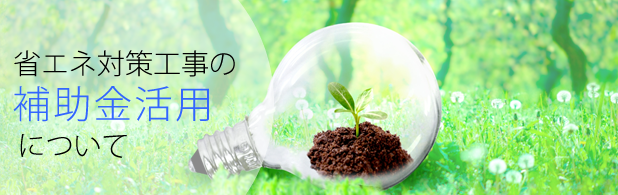 その電気料金、まだまだ見直せます。なんと20%以上の大幅な削減例も!!